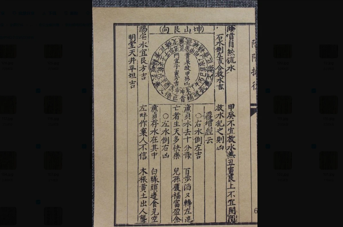图片[6]_《新刻杨筠松秘传开门放水阴阳捷径》PDF（142页）_易经玄学资料网