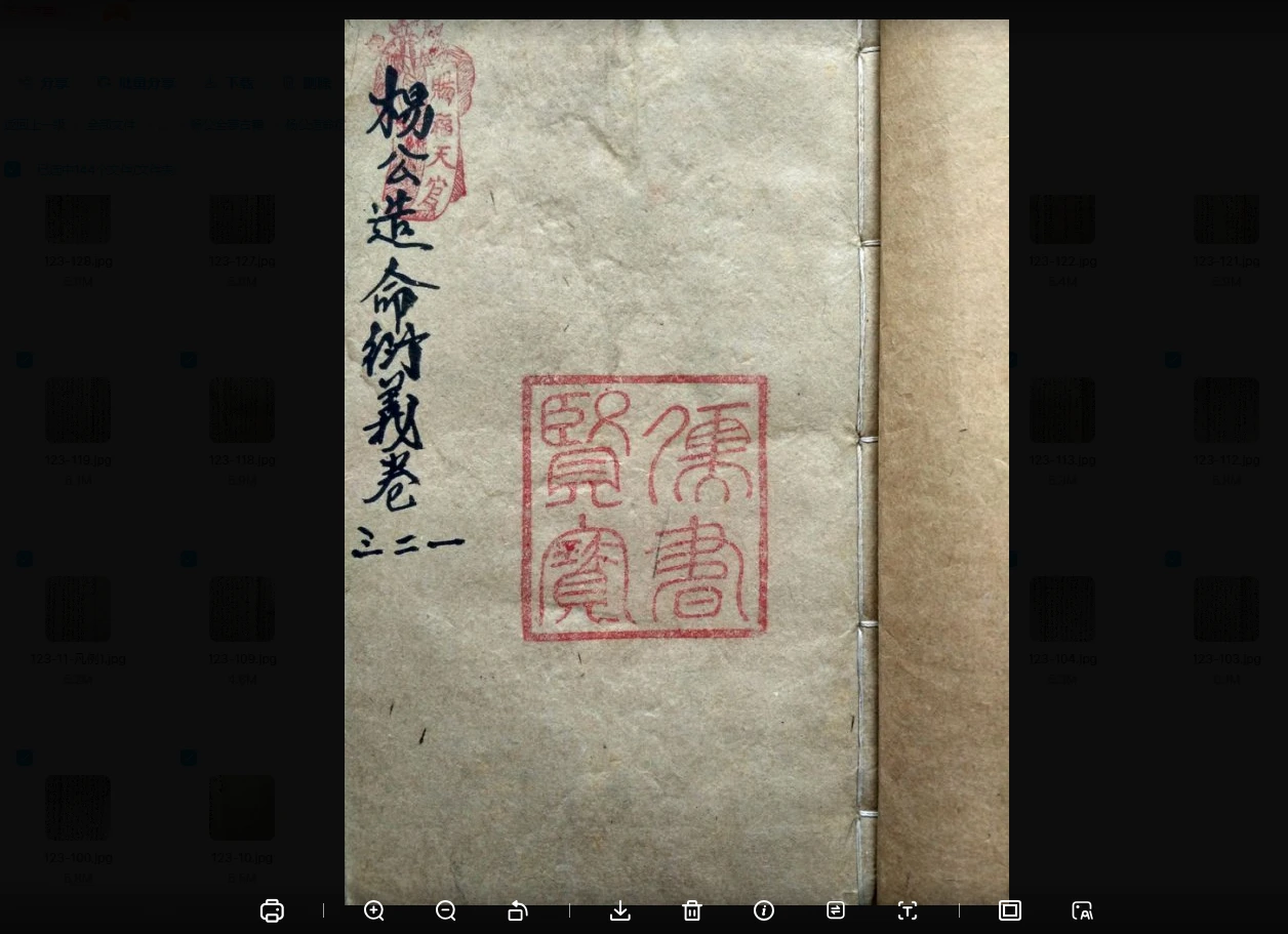 《杨公造命衍義》清光绪手抄本PDF（1-18卷）_易经玄学资料网