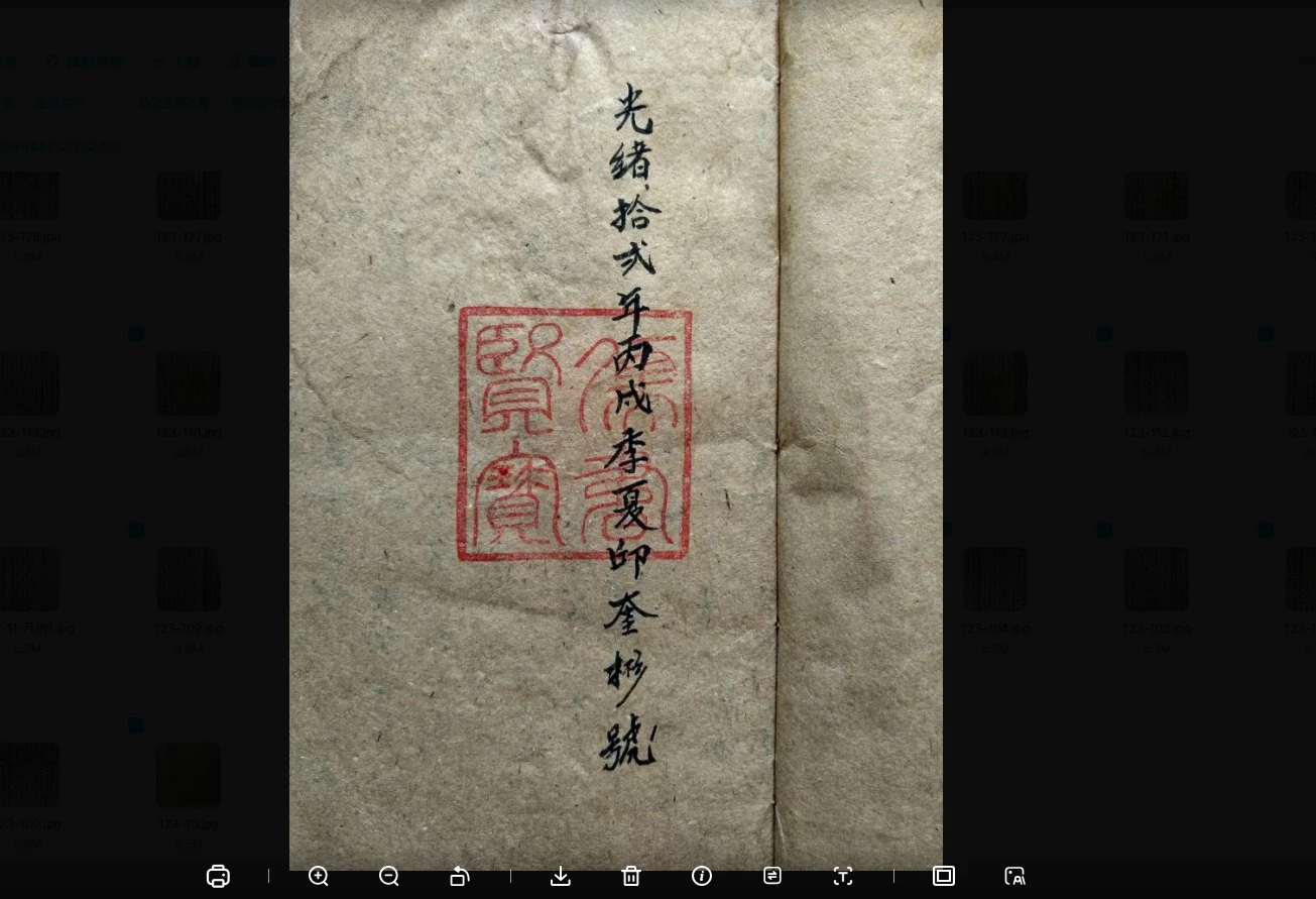 图片[3]_《杨公造命衍義》清光绪手抄本PDF（1-18卷）_易经玄学资料网
