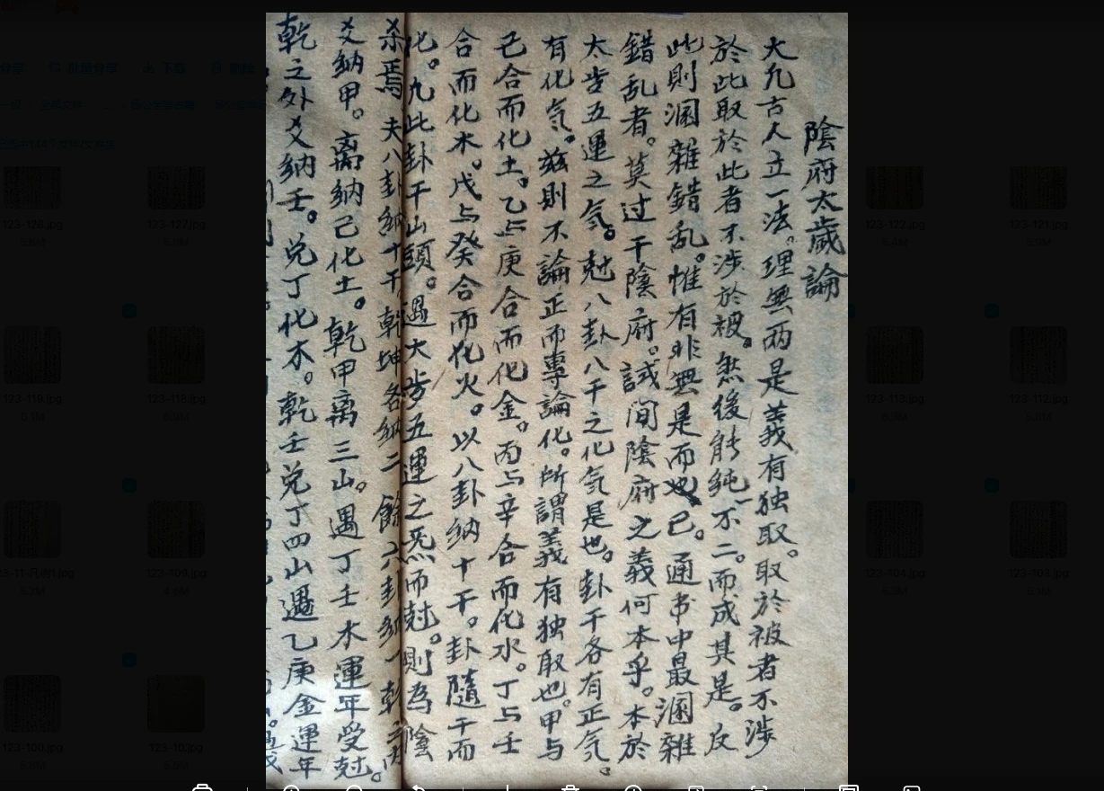 图片[4]_《杨公造命衍義》清光绪手抄本PDF（1-18卷）_易经玄学资料网