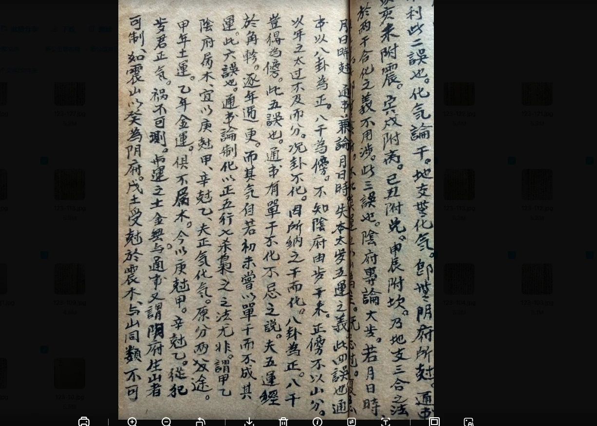 图片[5]_《杨公造命衍義》清光绪手抄本PDF（1-18卷）_易经玄学资料网