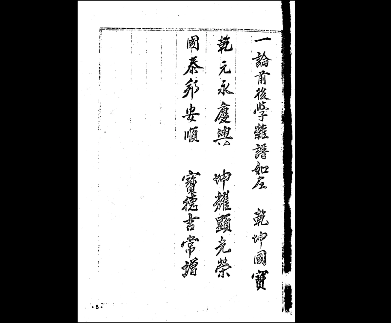 图片[2]_《正三元杨公祖师心法》古籍手抄本PDF（88页）_易经玄学资料网