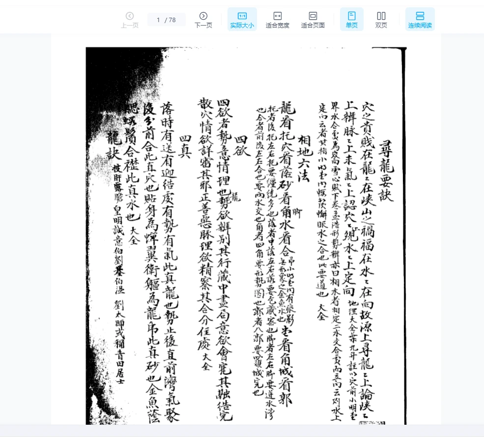 图片[1]_杨筠松杨公地理《寻龙要决》手抄本PDF（78页）_易经玄学资料网
