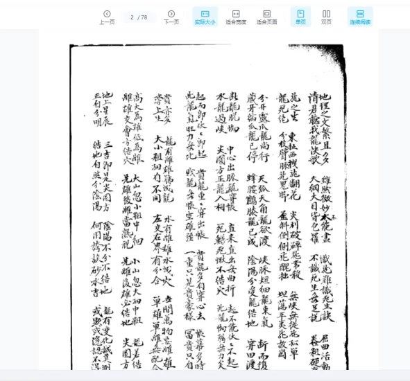 杨筠松杨公地理《寻龙要决》手抄本PDF_易经玄学资料网