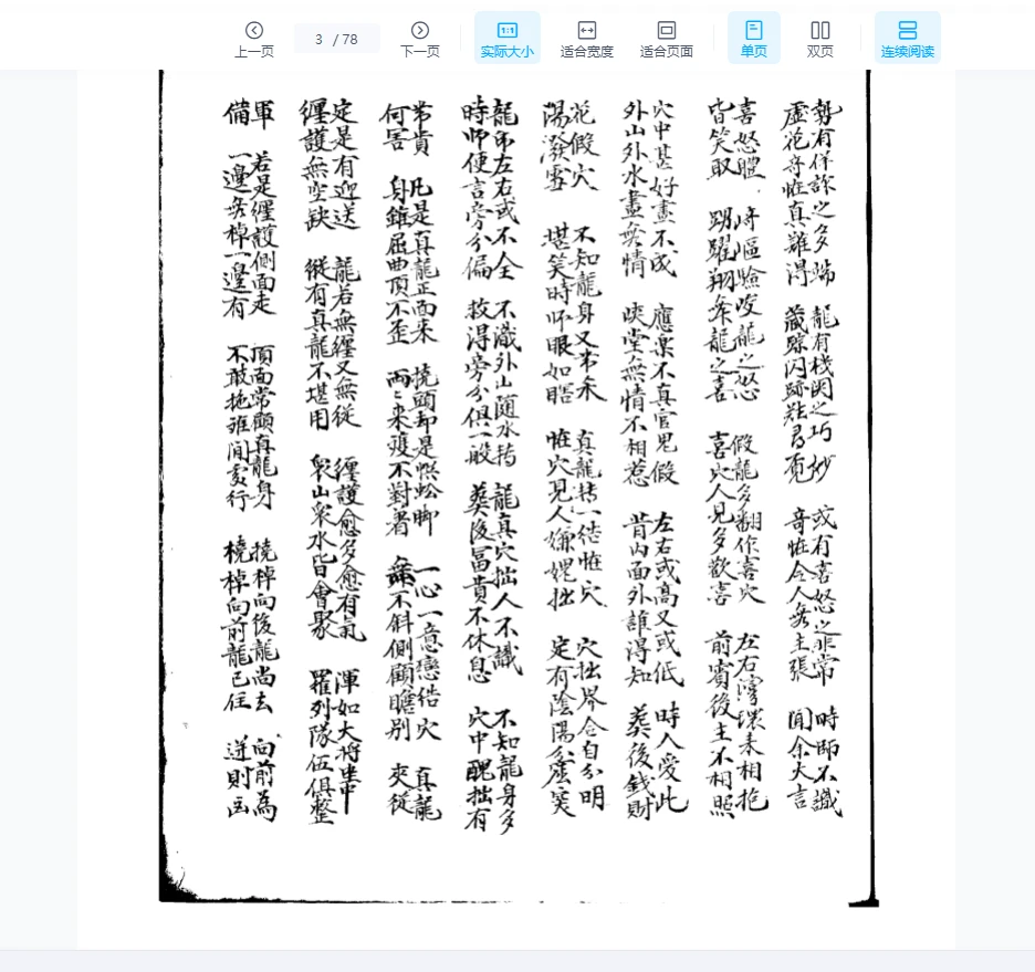 图片[3]_杨筠松杨公地理《寻龙要决》手抄本PDF（78页）_易经玄学资料网