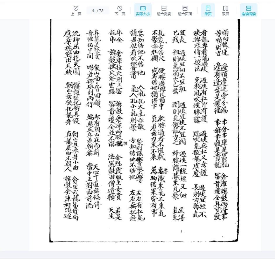 图片[4]_杨筠松杨公地理《寻龙要决》手抄本PDF（78页）_易经玄学资料网