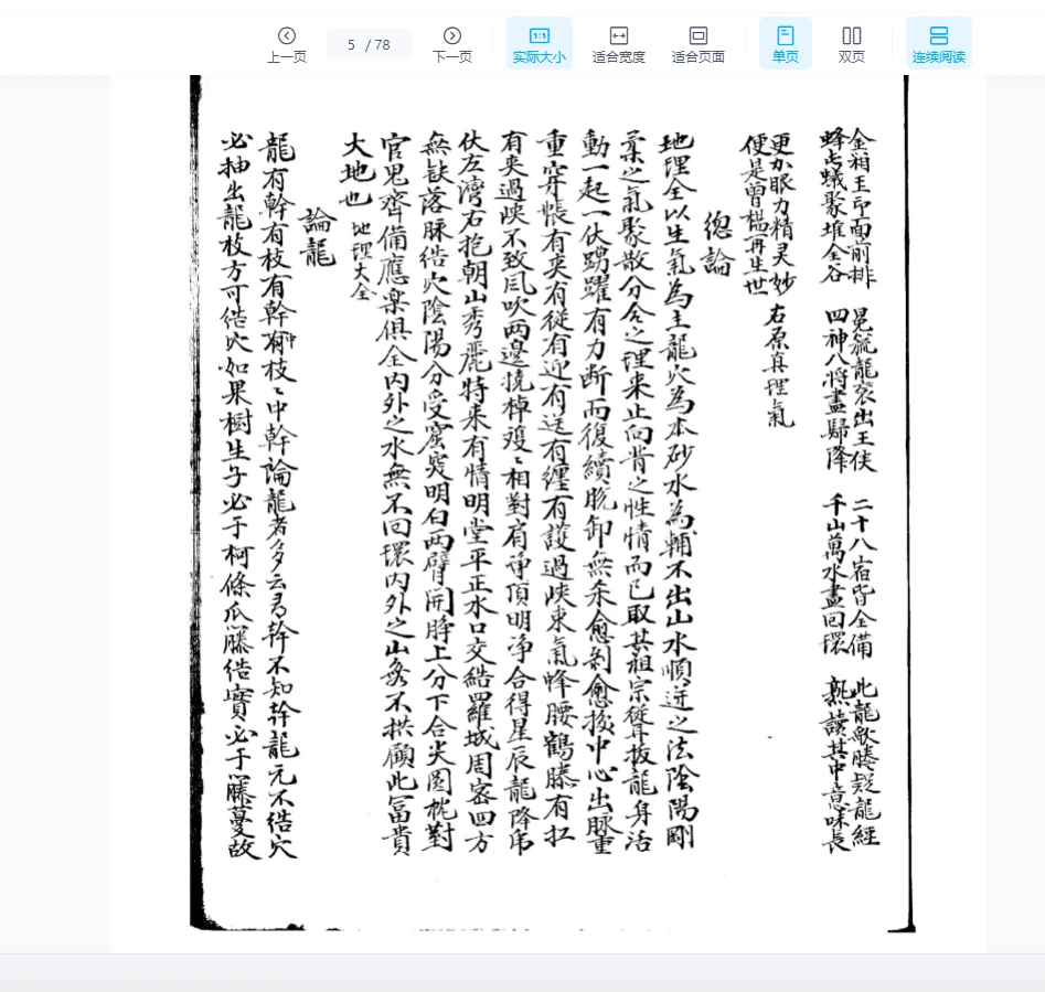 图片[5]_杨筠松杨公地理《寻龙要决》手抄本PDF（78页）_易经玄学资料网
