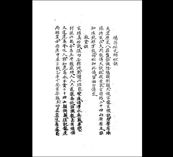 《杨筠松先师妙诀》PDF电子书_易经玄学资料网