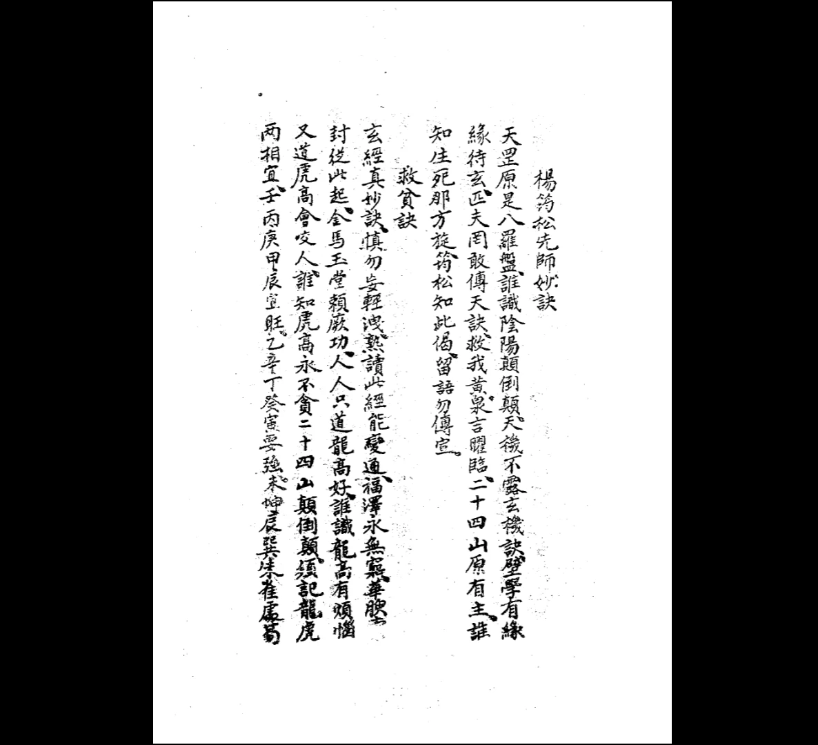 《杨筠松先师妙诀》PDF电子书（119页）_易经玄学资料网