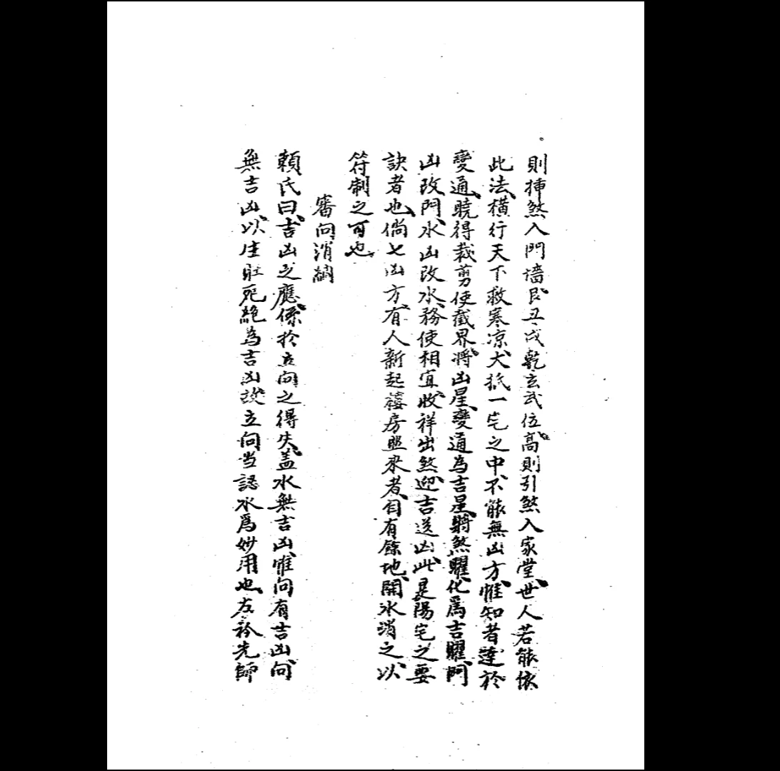 图片[2]_《杨筠松先师妙诀》PDF电子书（119页）_易经玄学资料网