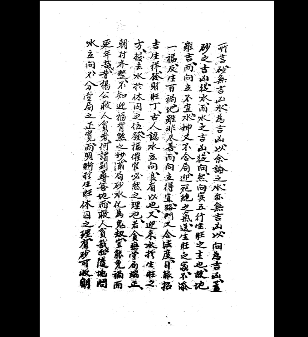 图片[3]_《杨筠松先师妙诀》PDF电子书（119页）_易经玄学资料网