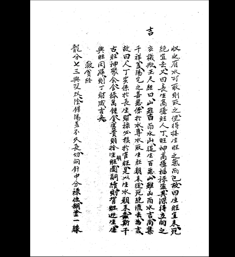 图片[4]_《杨筠松先师妙诀》PDF电子书（119页）_易经玄学资料网