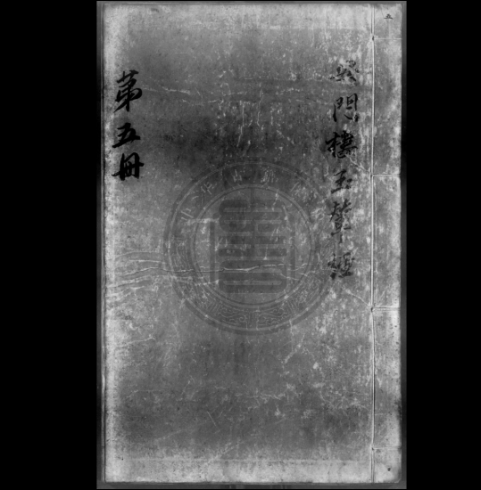 《杨筠松安门楼玉辇经》PDF电子书_易经玄学资料网