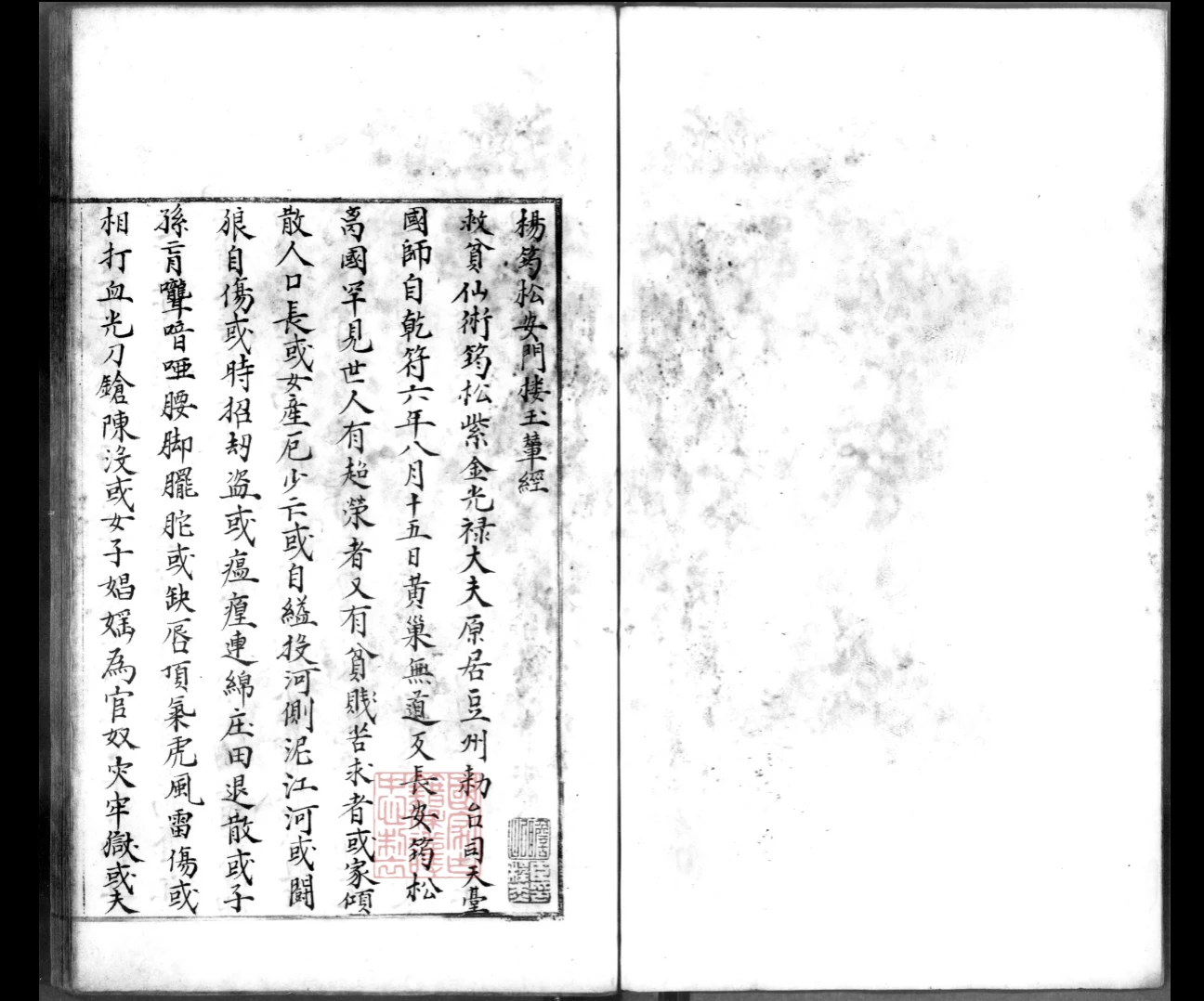 图片[2]_《杨筠松安门楼玉辇经》PDF电子书（70页）_易经玄学资料网