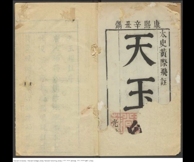 杨筠松《天玉经注. 光裕堂》清康熙60年(PDF)_易经玄学资料网