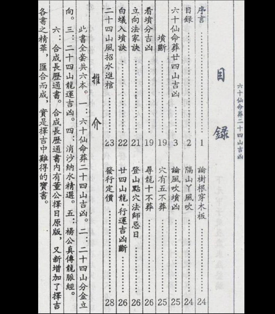 图片[2]_杨筠松《六十仙命葬二十四山吉凶》（AB二册PDF）_易经玄学资料网