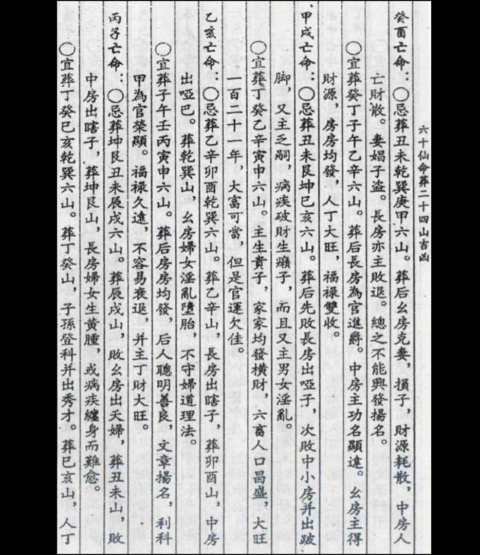 图片[4]_杨筠松《六十仙命葬二十四山吉凶》（AB二册PDF）_易经玄学资料网
