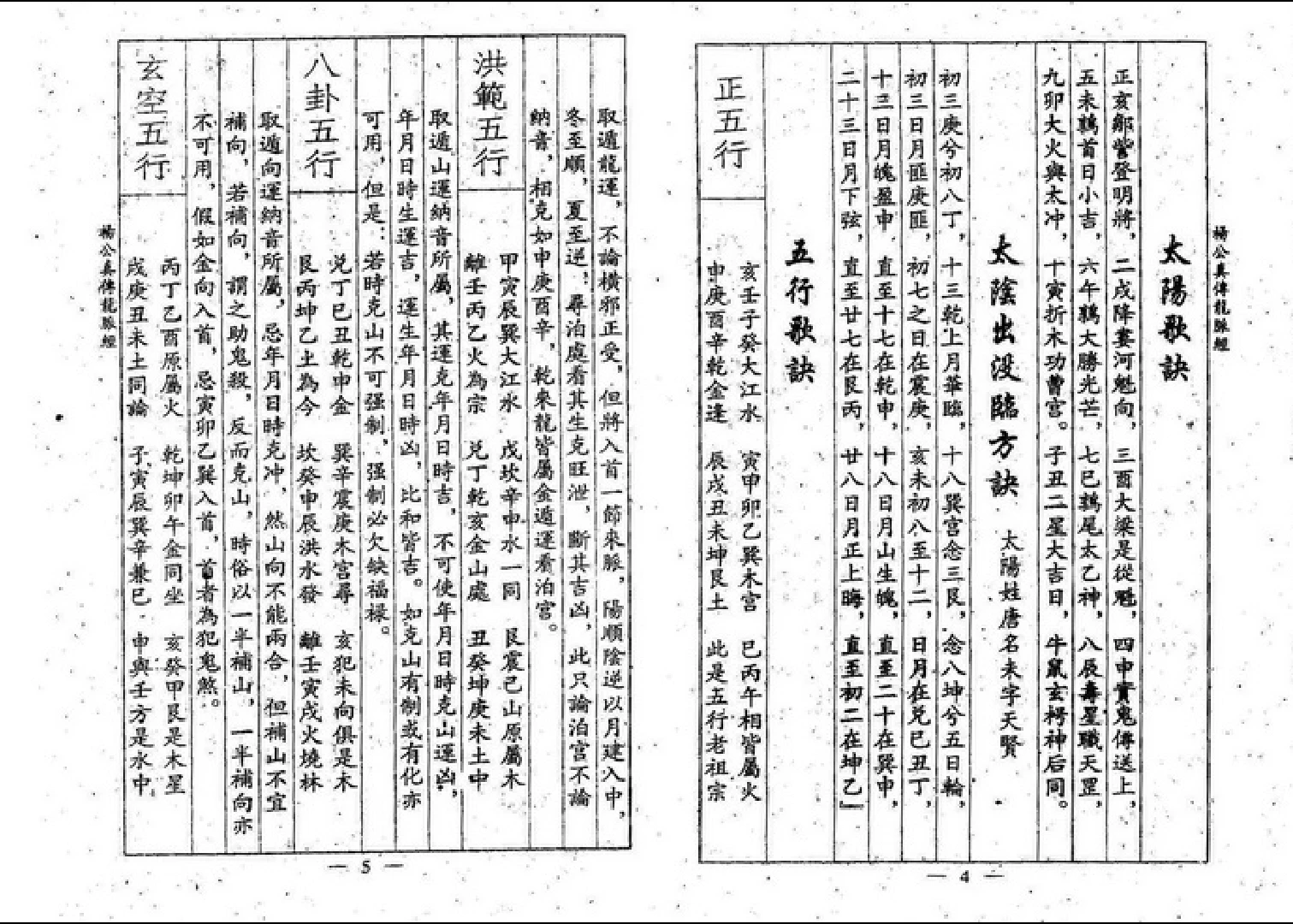 图片[2]_《杨公真传龙脉经》PDF电子书_易经玄学资料网