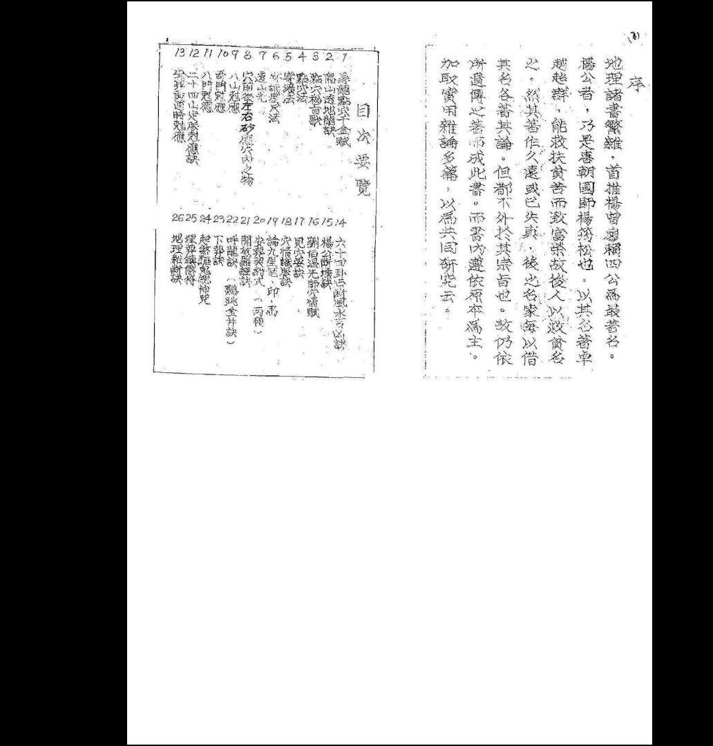 图片[2]_《杨公造葬地理秘诀》PDF电子书（97页）_易经玄学资料网