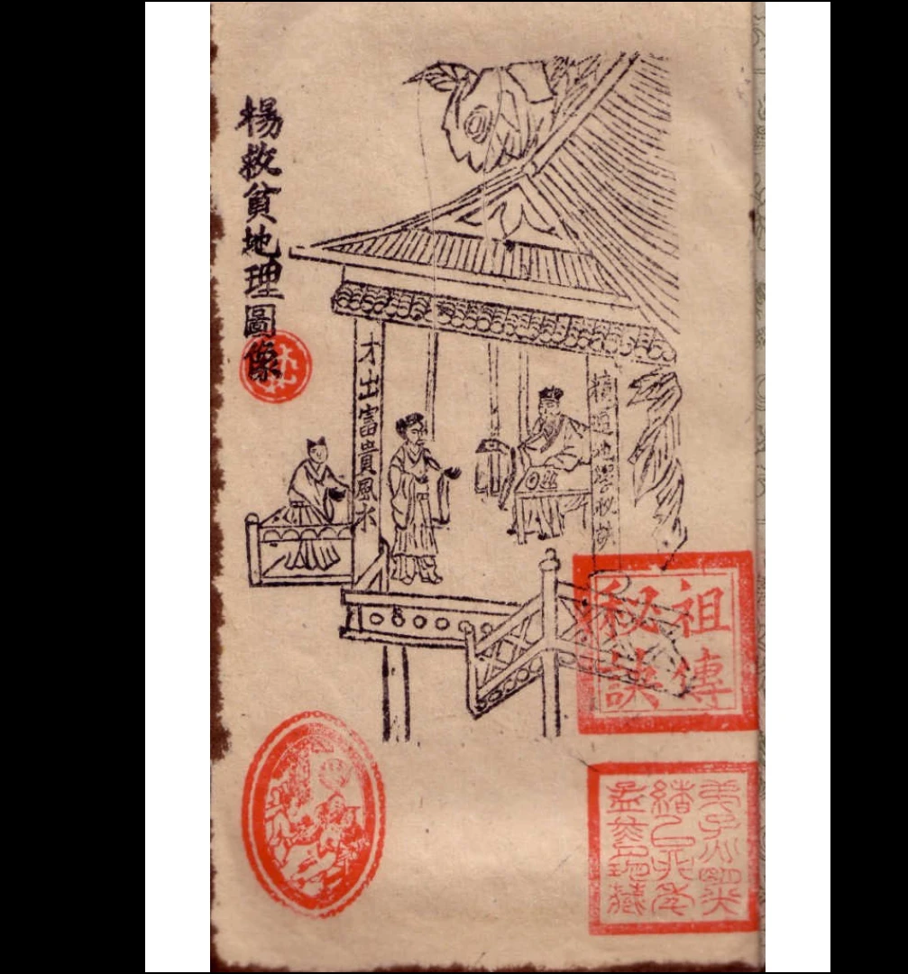 图片[2]_《杨公造命地学秘诀》PDF电子书（22页）_易经玄学资料网