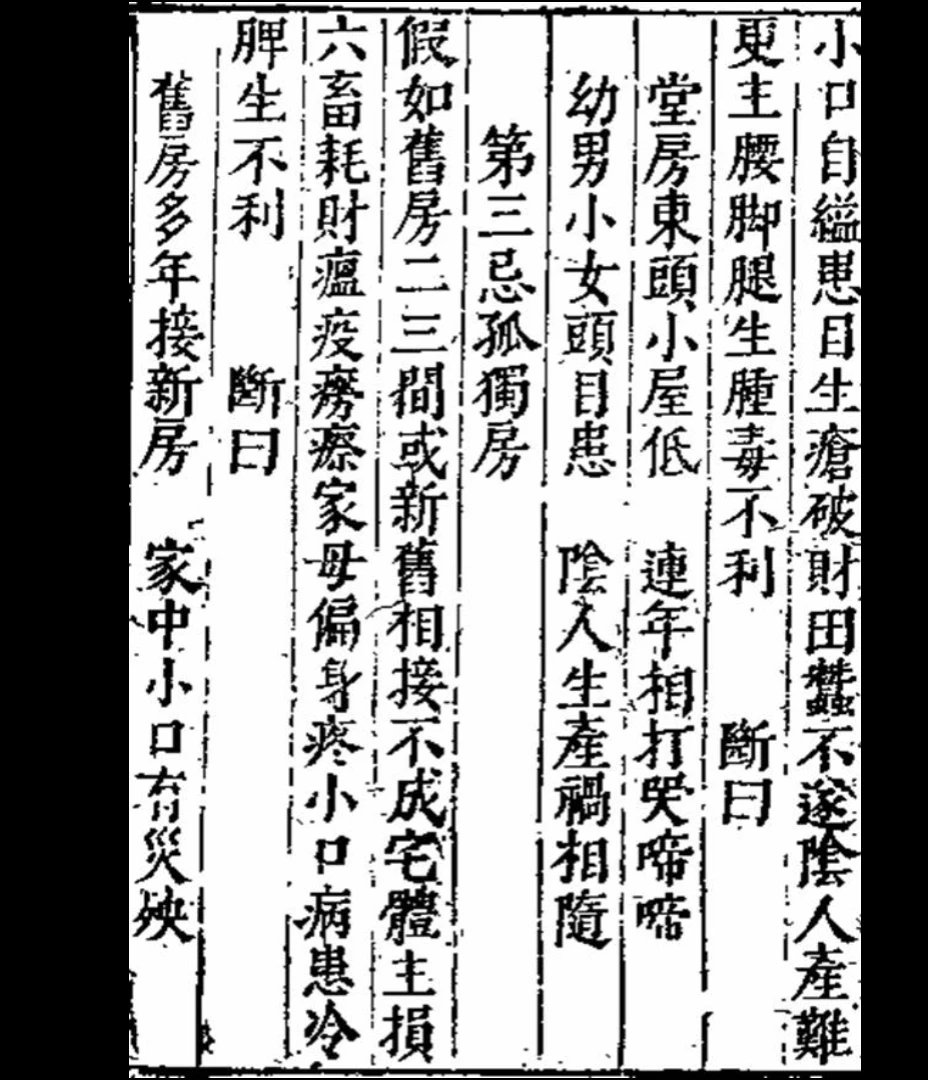 图片[3]_《杨公十八忌玄空经房煞》PDF电子书（14页）_易经玄学资料网