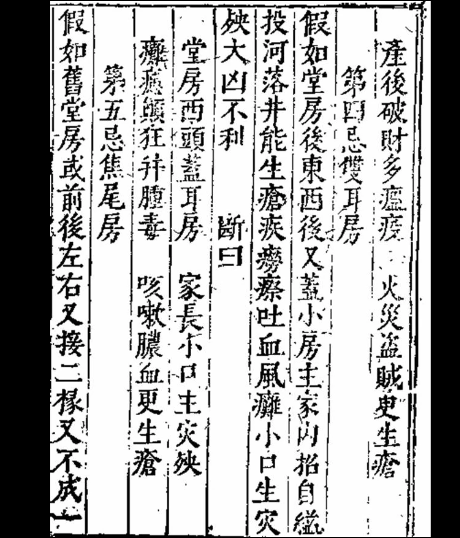 图片[4]_《杨公十八忌玄空经房煞》PDF电子书（14页）_易经玄学资料网