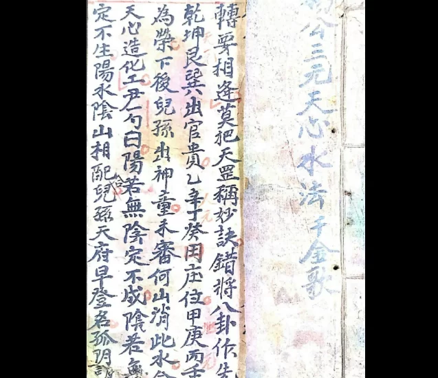 《杨公三元天心水法千金歌(民间手抄本)》PDF电子书_易经玄学资料网