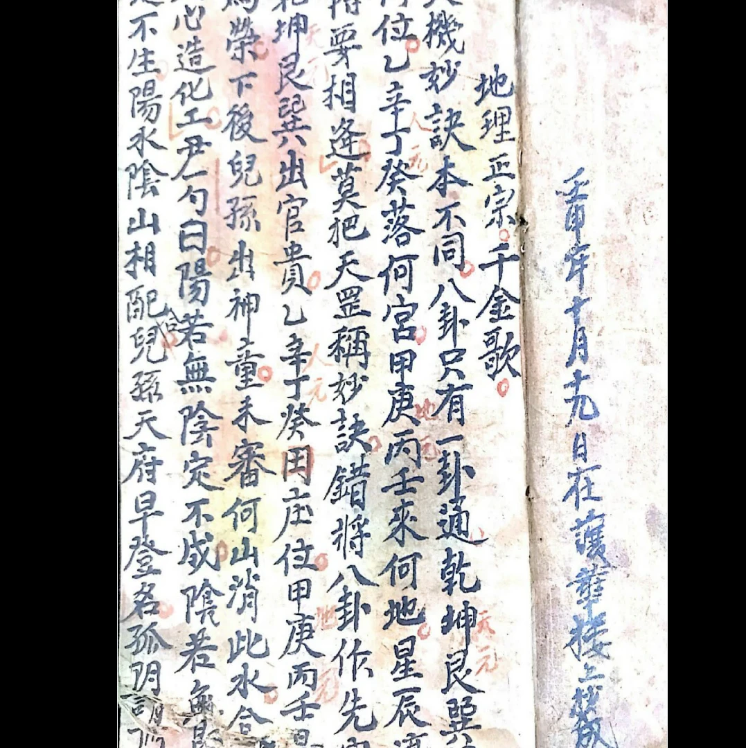 图片[2]_《杨公三元天心水法千金歌(民间手抄本)》PDF电子书（41页）_易经玄学资料网