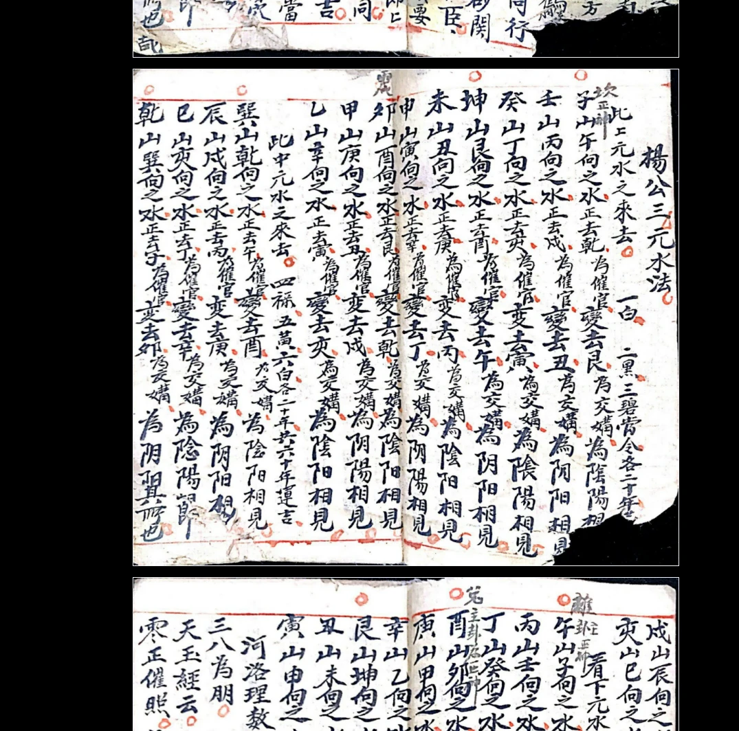 图片[4]_《杨公三元天心水法千金歌(民间手抄本)》PDF电子书（41页）_易经玄学资料网
