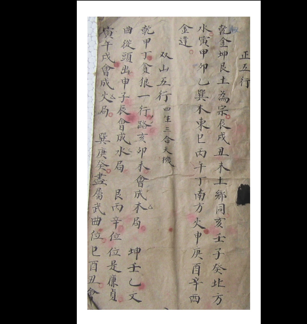 《杨公妙传实用秘诀》PDF电子书（157页）_易经玄学资料网