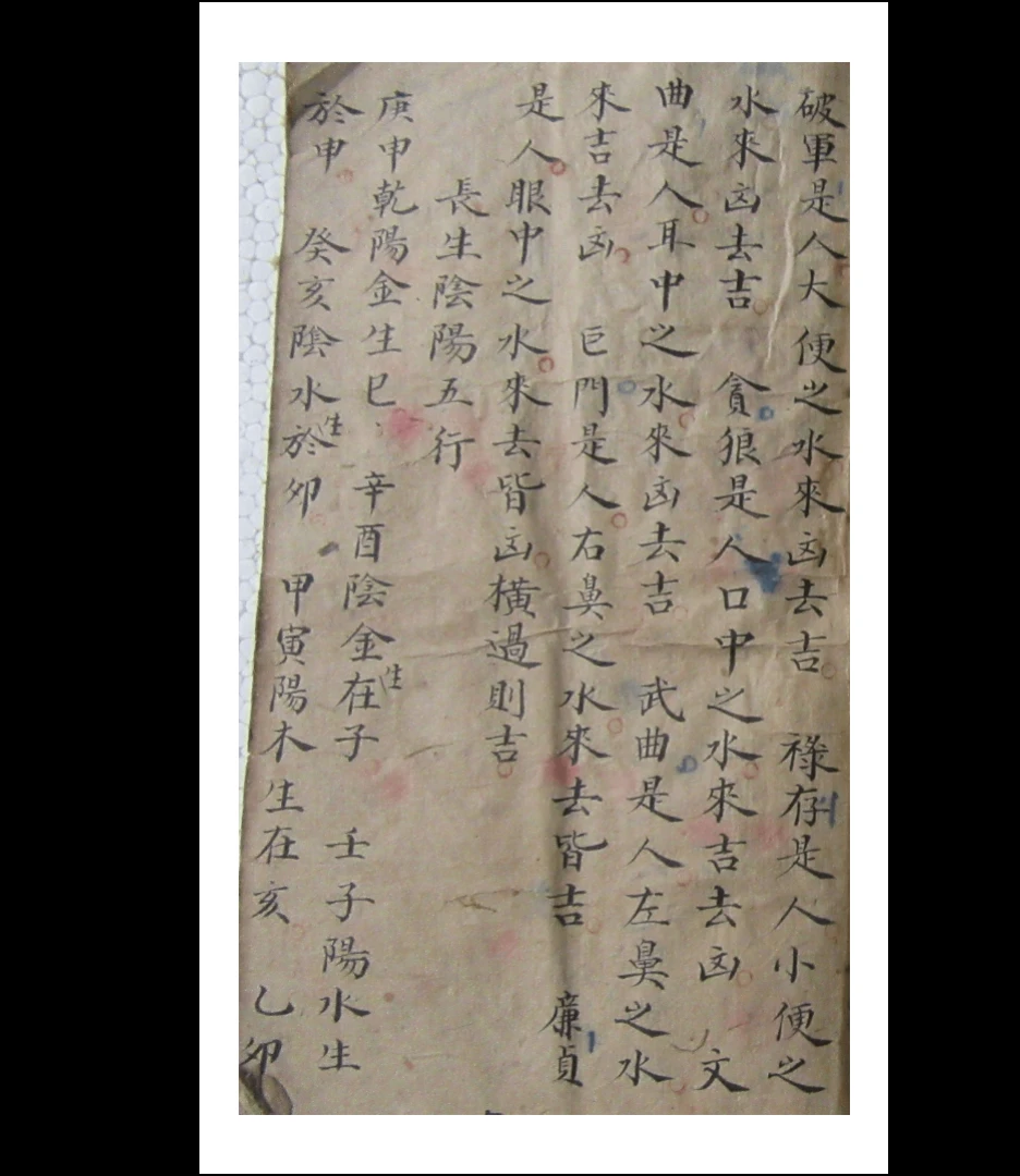 图片[2]_《杨公妙传实用秘诀》PDF电子书（157页）_易经玄学资料网