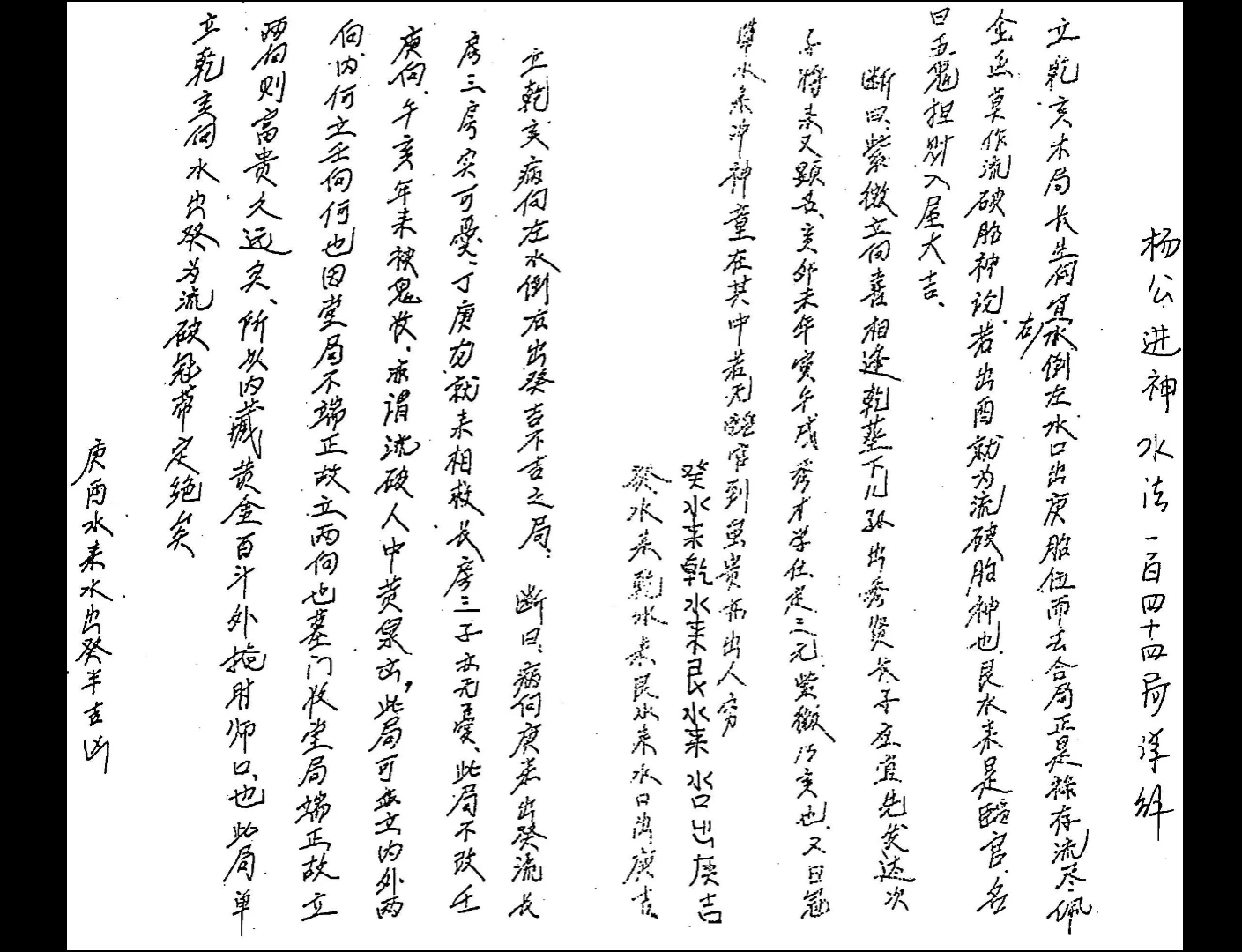 图片[1]_《杨公进神水法148局详解》PDF电子书（95页）_易经玄学资料网