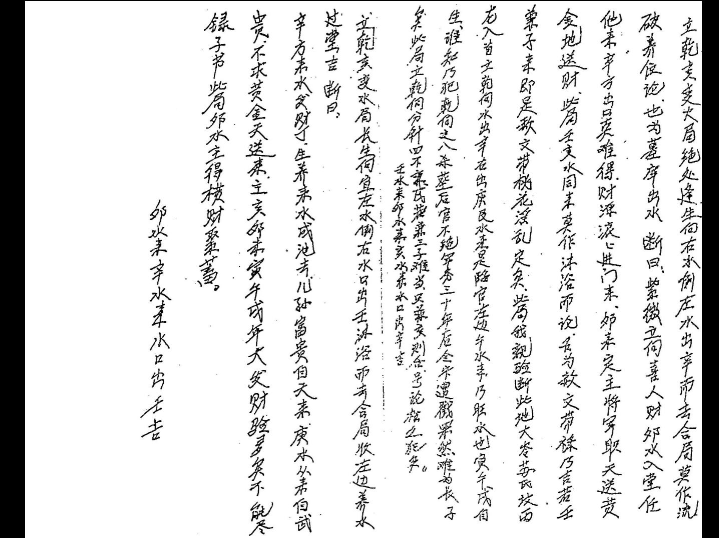 图片[4]_《杨公进神水法148局详解》PDF电子书（95页）_易经玄学资料网