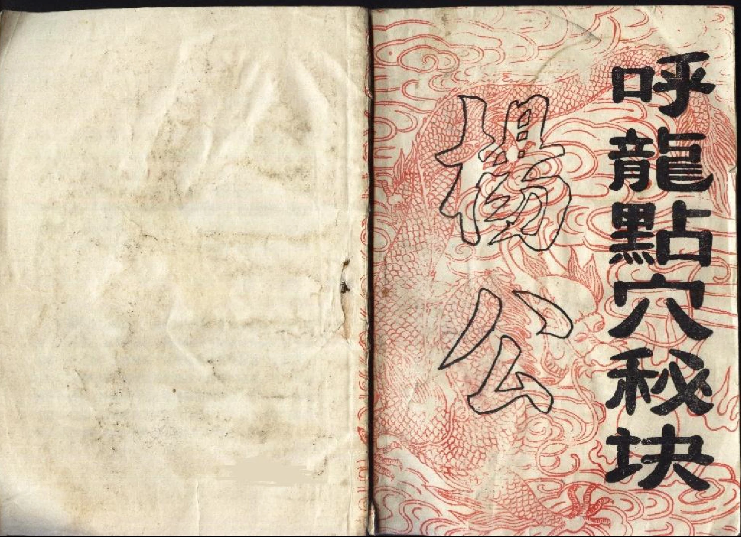 《杨公呼龙点穴秘诀上下二册》PDF（共88页）_易经玄学资料网