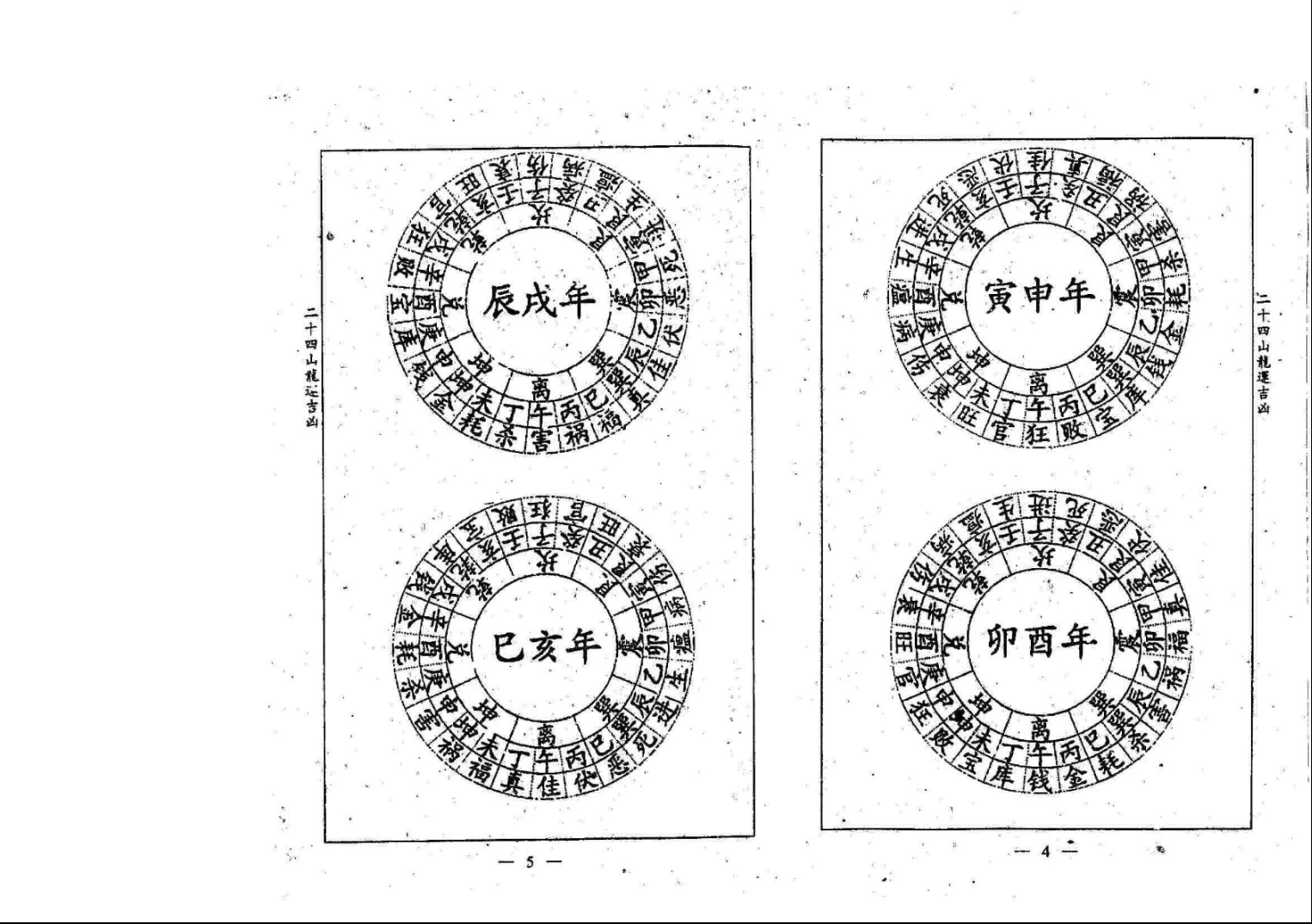 图片[2]_《杨公二十四山龙运吉凶》PDF电子书（26页）_易经玄学资料网