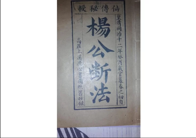 风水古籍《杨公断法》PDF电子书_易经玄学资料网