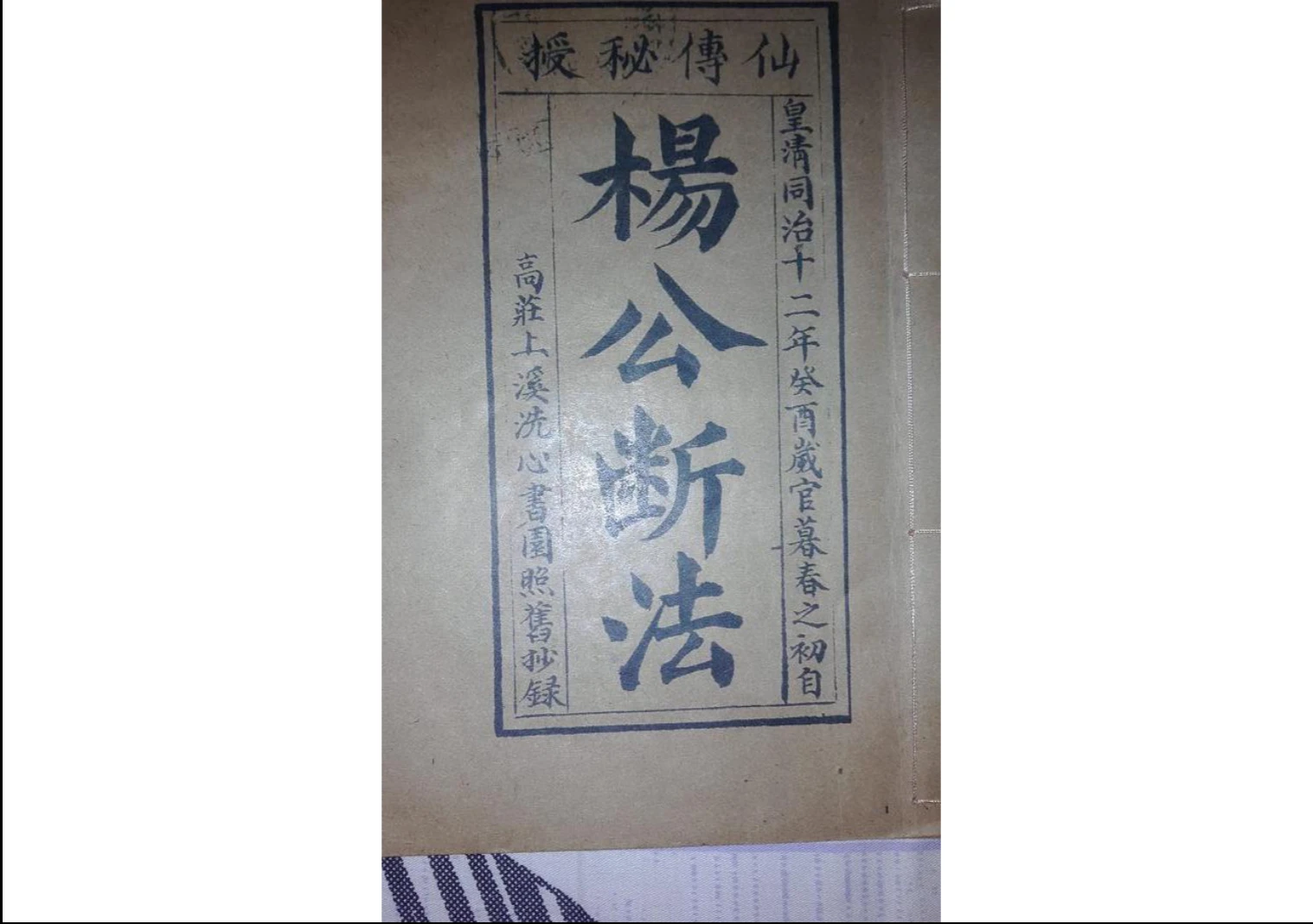 风水古籍《杨公断法》PDF电子书（24页）_易经玄学资料网