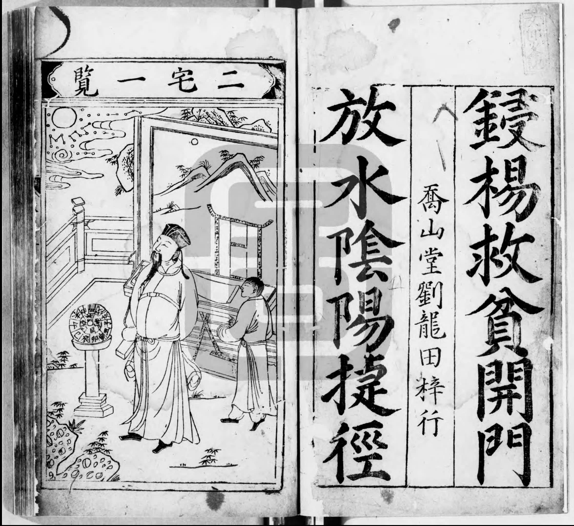 图片[2]_清古籍抄表《新刻楊筠松秘傳开门放水阴阳捷径》PDF电子书（164页）_易经玄学资料网