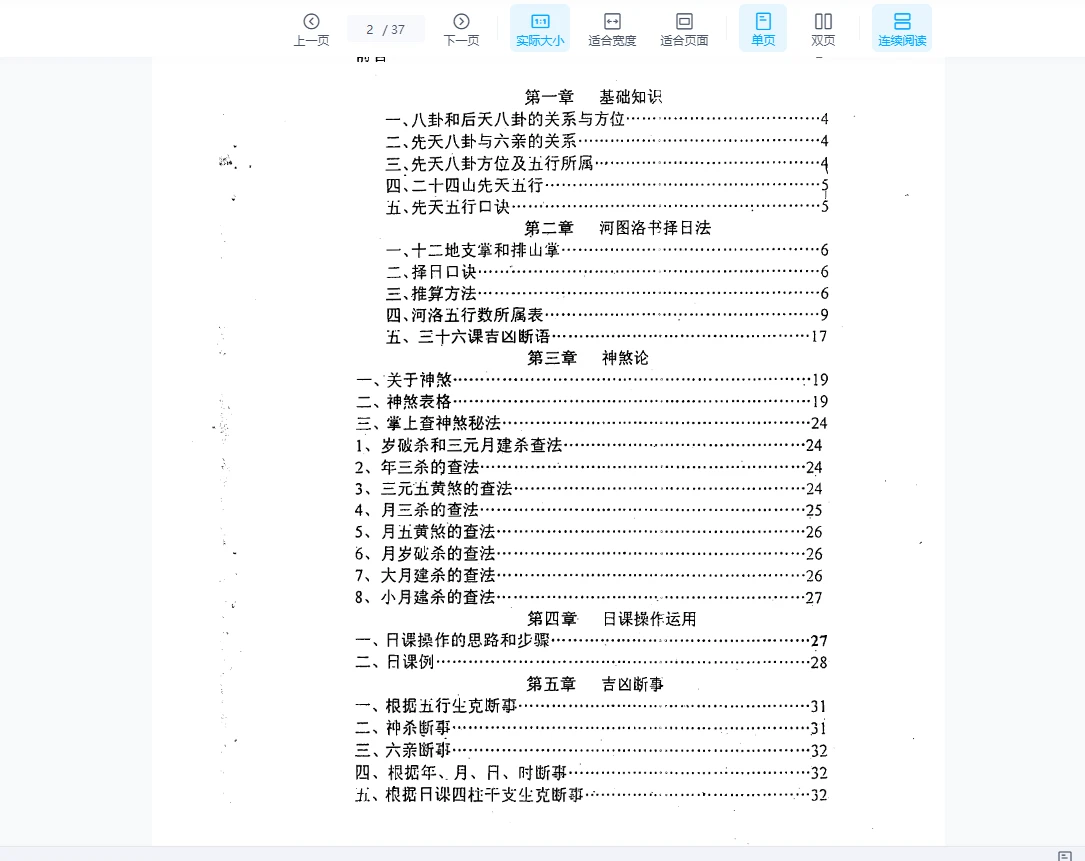 图片[2]_盛书笙《杨公风水-择日学讲义》PDF电子书（37页）_易经玄学资料网
