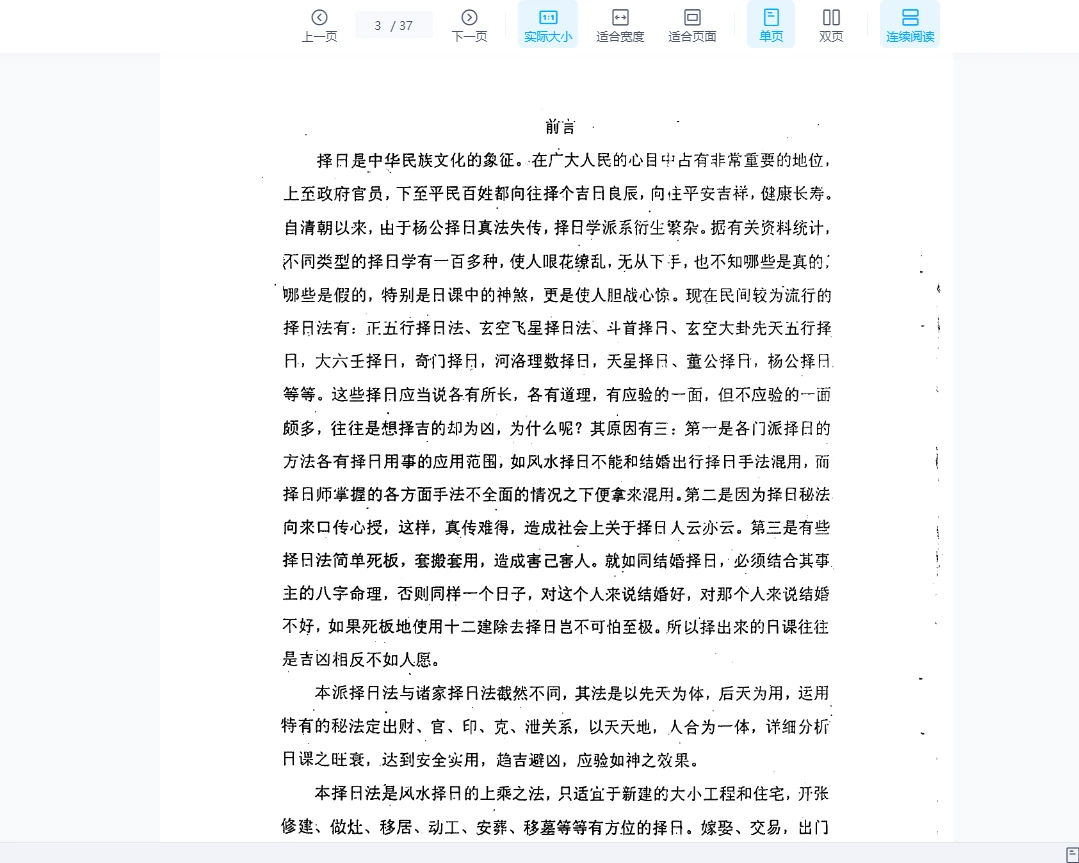 图片[3]_盛书笙《杨公风水-择日学讲义》PDF电子书（37页）_易经玄学资料网