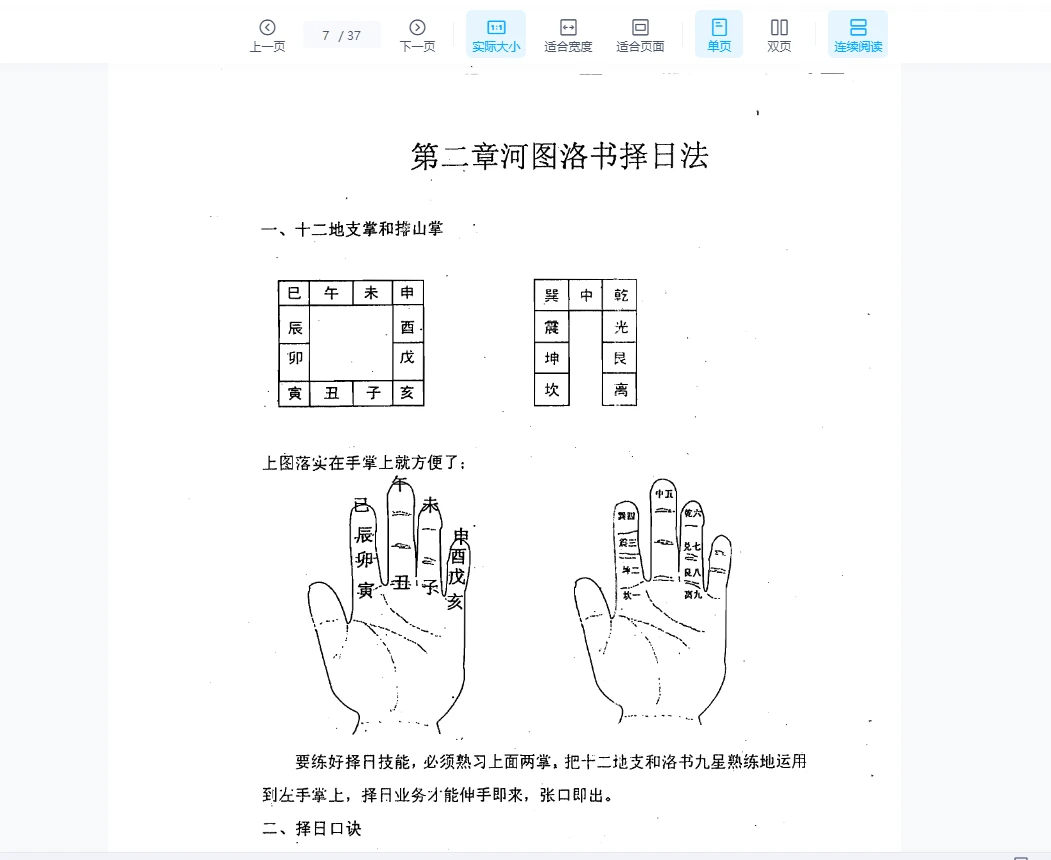 图片[5]_盛书笙《杨公风水-择日学讲义》PDF电子书（37页）_易经玄学资料网