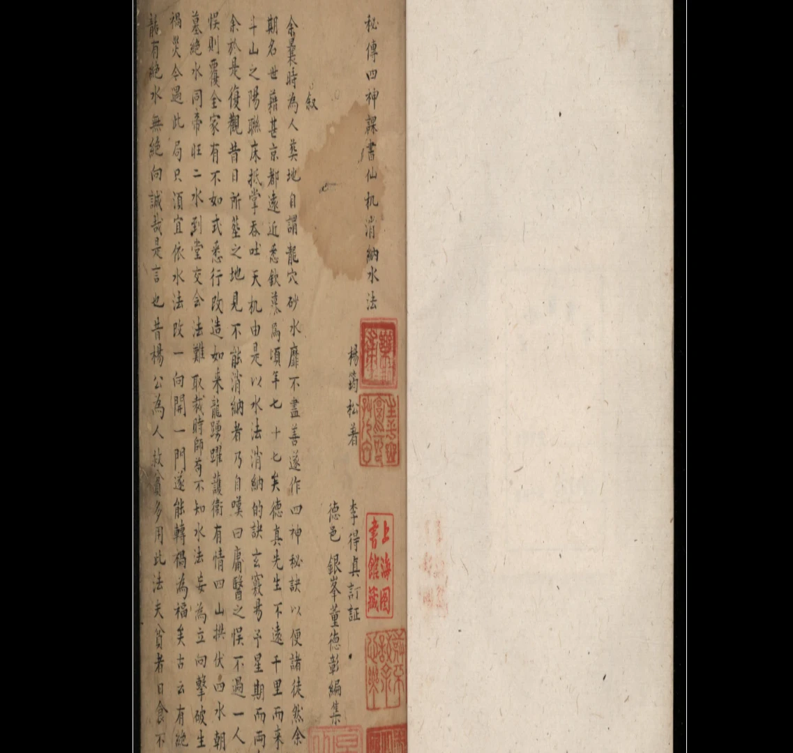 《秘传四神课书仙机消纳水法.》唐..杨筠松.撰.2册.清抄本pdf（106页）_易经玄学资料网