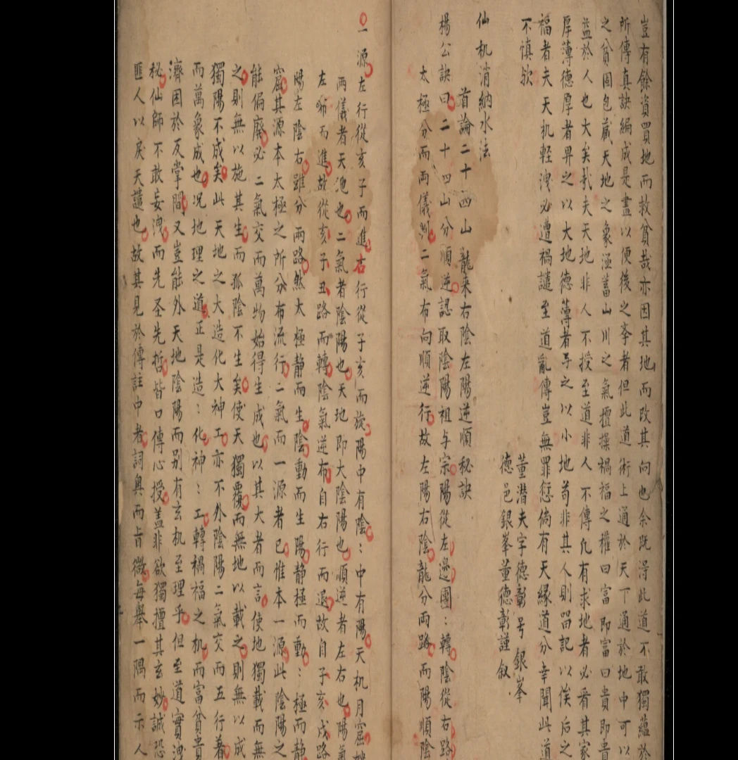 图片[3]_《秘传四神课书仙机消纳水法.》唐..杨筠松.撰.2册.清抄本pdf（106页）_易经玄学资料网