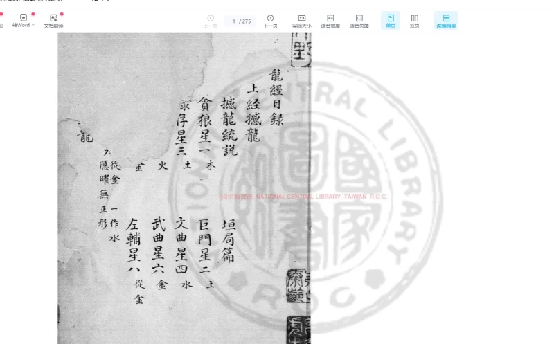 《龍經_(唐)楊筠松舊題》清康雍間(1662-1735)鈔本PDF_易经玄学资料网