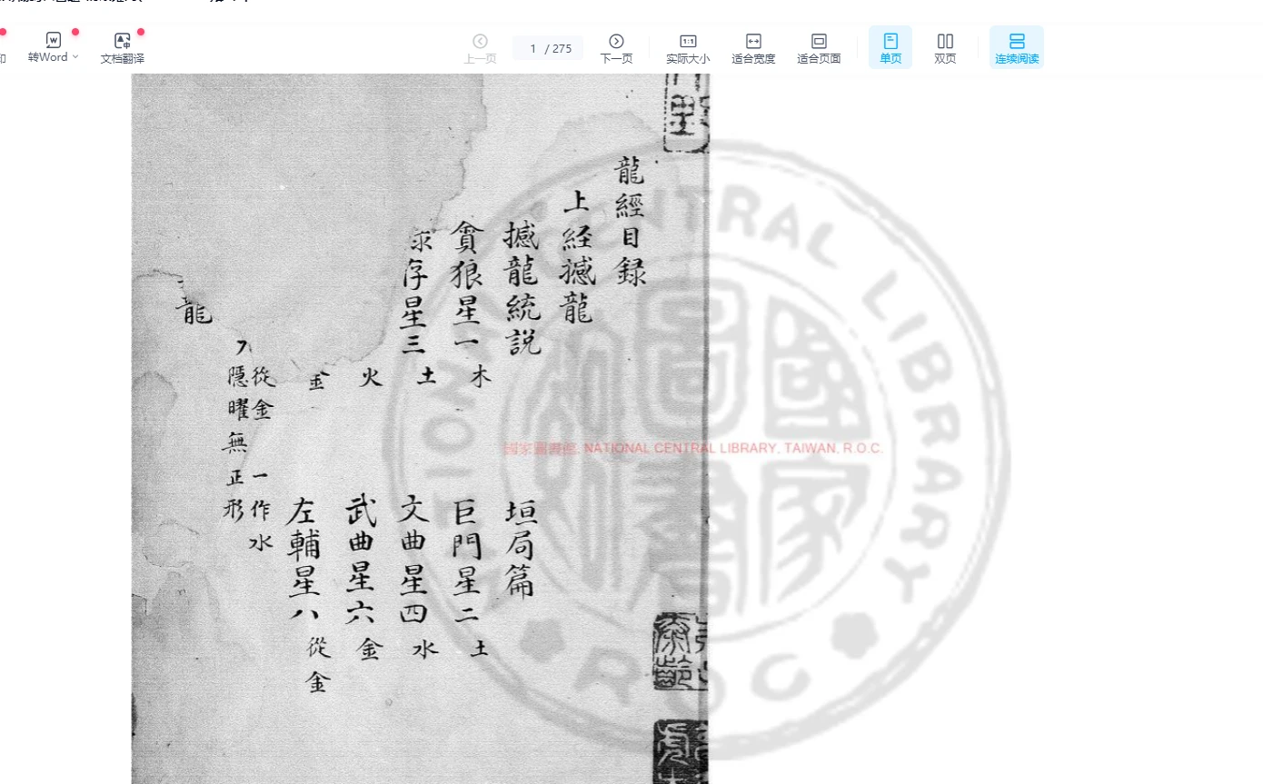 《龍經_(唐)楊筠松舊題》清康雍間(1662-1735)鈔本PDF（275页）_易经玄学资料网