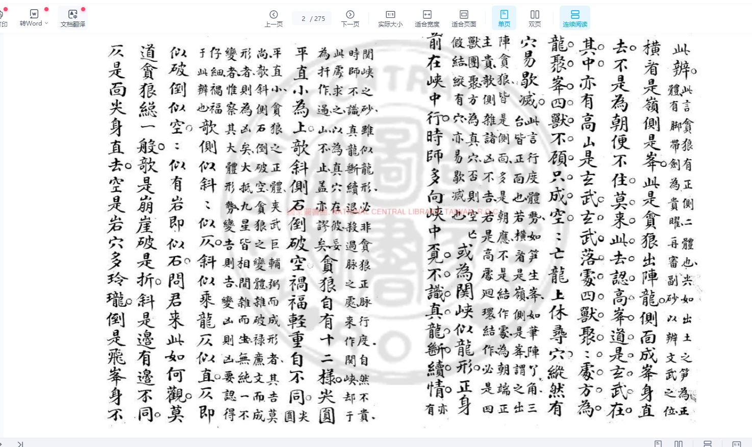 图片[2]_《龍經_(唐)楊筠松舊題》清康雍間(1662-1735)鈔本PDF（275页）_易经玄学资料网