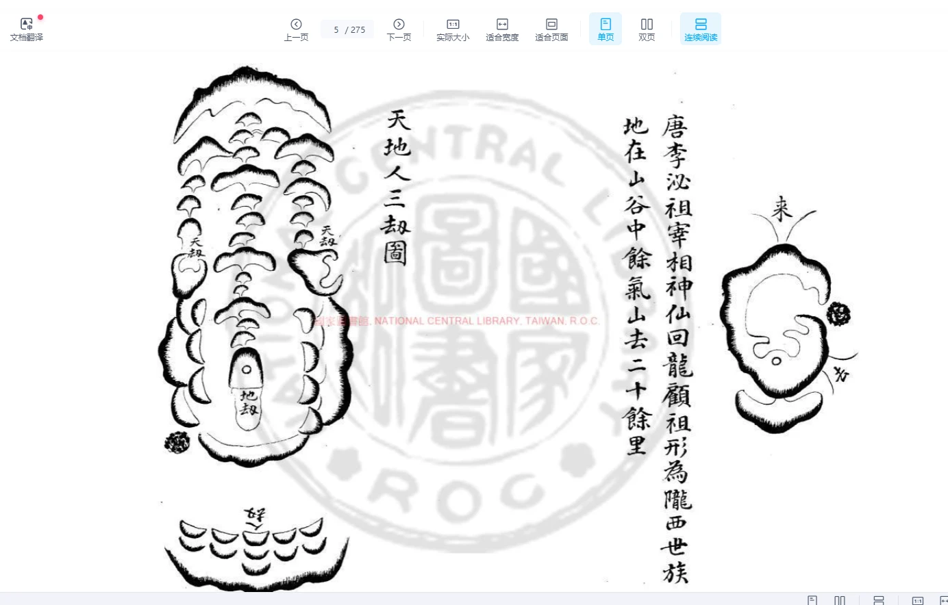 图片[4]_《龍經_(唐)楊筠松舊題》清康雍間(1662-1735)鈔本PDF（275页）_易经玄学资料网