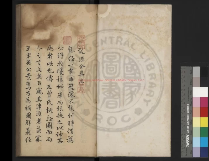 龍经全集.三卷.唐.杨筠崧.宋国师 吴景鸾图解.明 吴嵩集注.孙绳武等佐校.台国图藏PDF_易经玄学资料网