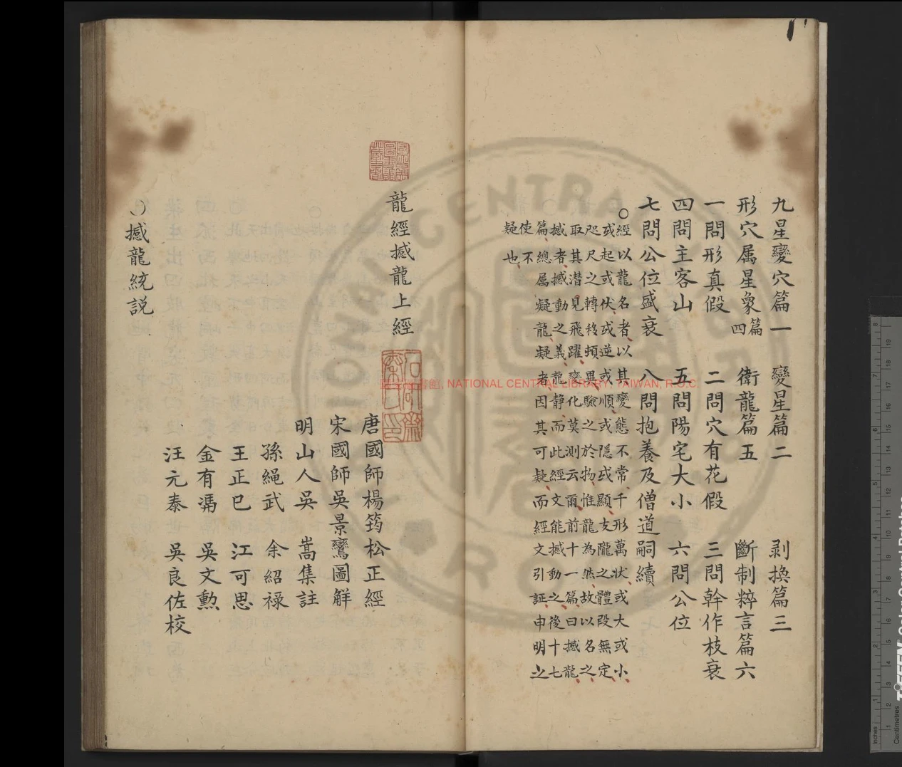 图片[5]_龍经全集.三卷.唐.杨筠崧.宋国师 吴景鸾图解.明 吴嵩集注.孙绳武等佐校.台国图藏PDF（240页）_易经玄学资料网