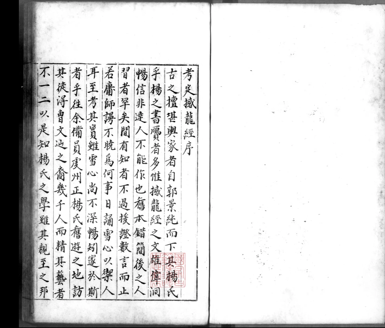 《考定撼龙经 唐国师杨筠松著》古籍pdf（59页）_易经玄学资料网